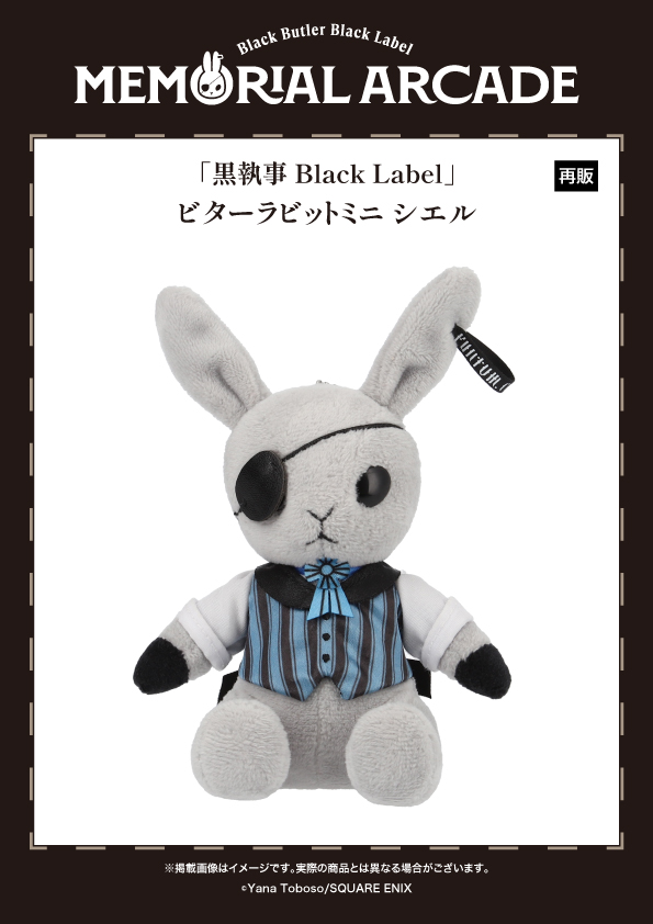 黒執事 Black Label ビターラビット コスチューム セーラー シエル 黒