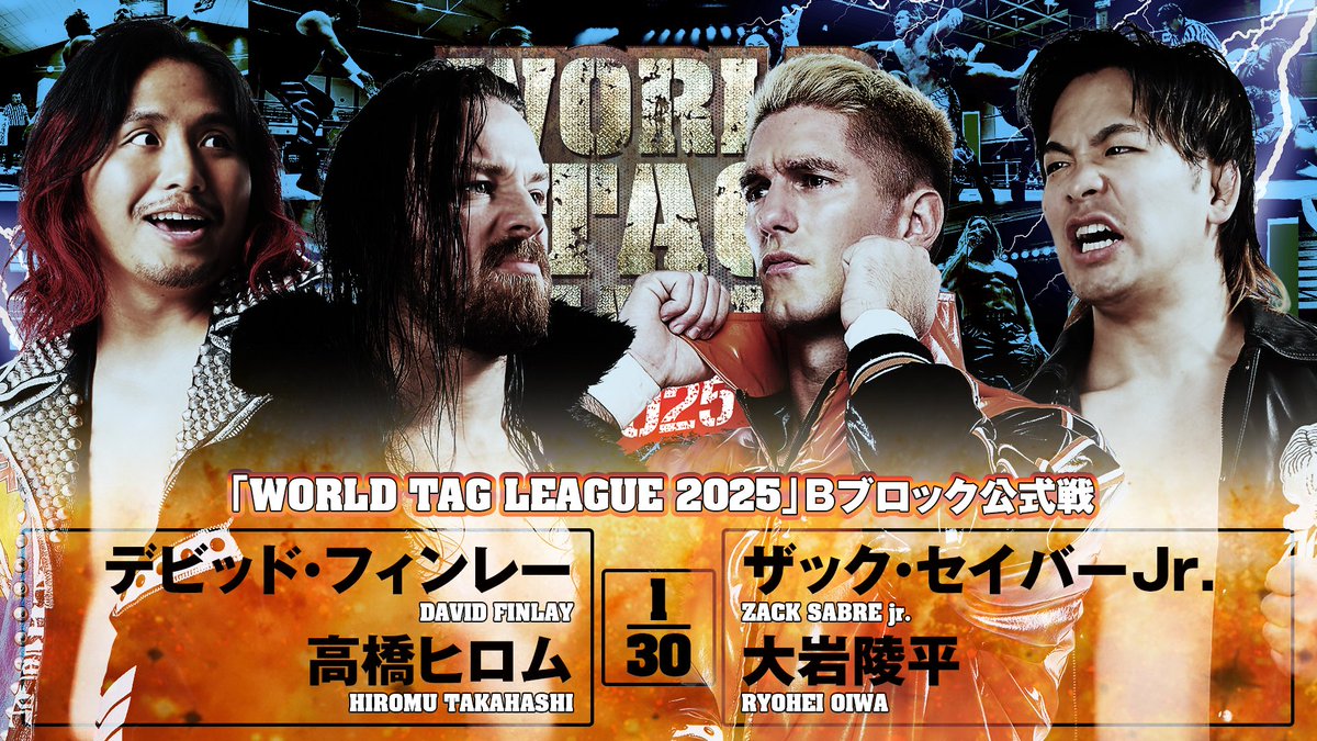本日開催！】 『WORLD TAG LEAGUE 2025』 12月7日 (日) 15:00開場16:00