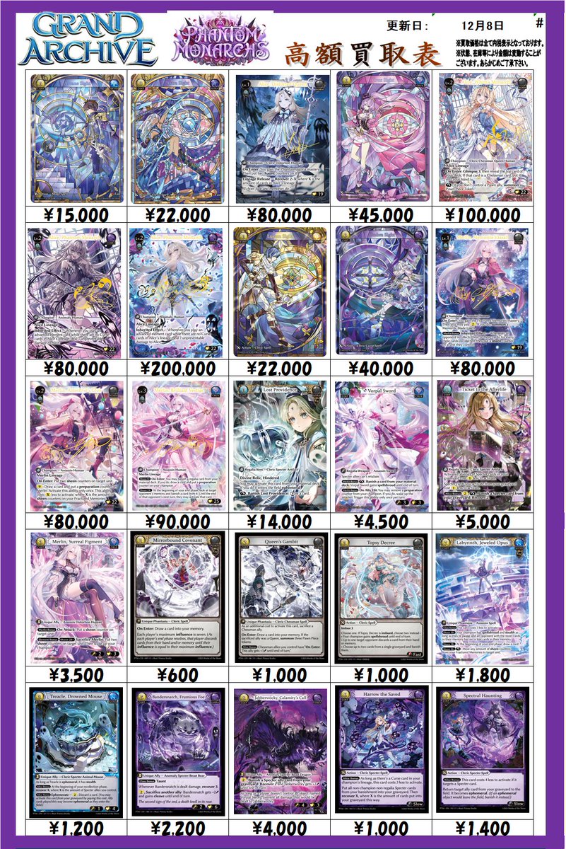 Grand Archive買取情報】 最新セットPhantom Monarchsの買取表を作成