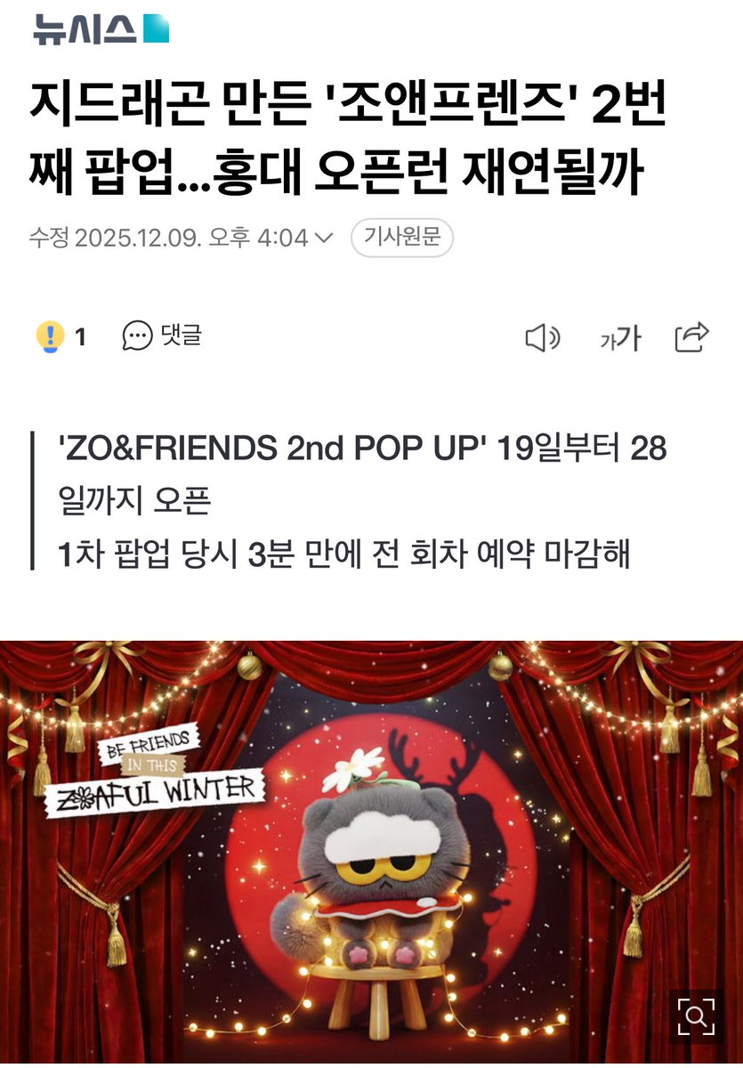 🐲🇰🇷 「ZO&FRIENDS」第2 POPUP STORE 💫✨ IPX × G-DRAGON が