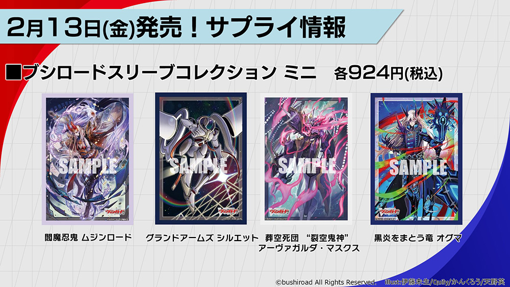 週ヴァン】 🔹🔹2026年2月13日(金)発売 サプライ商品🔹🔹 🪽⚓『冥淵葬