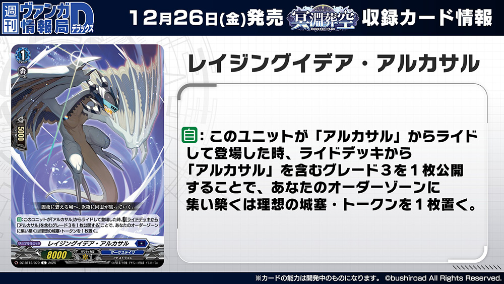週ヴァン】 🪽⚓ブースターパック『冥淵葬空』⚓🪽 収録される《ダーク
