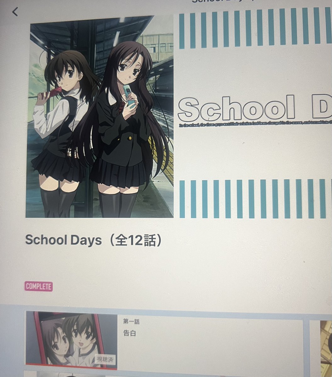 スクールデイズ