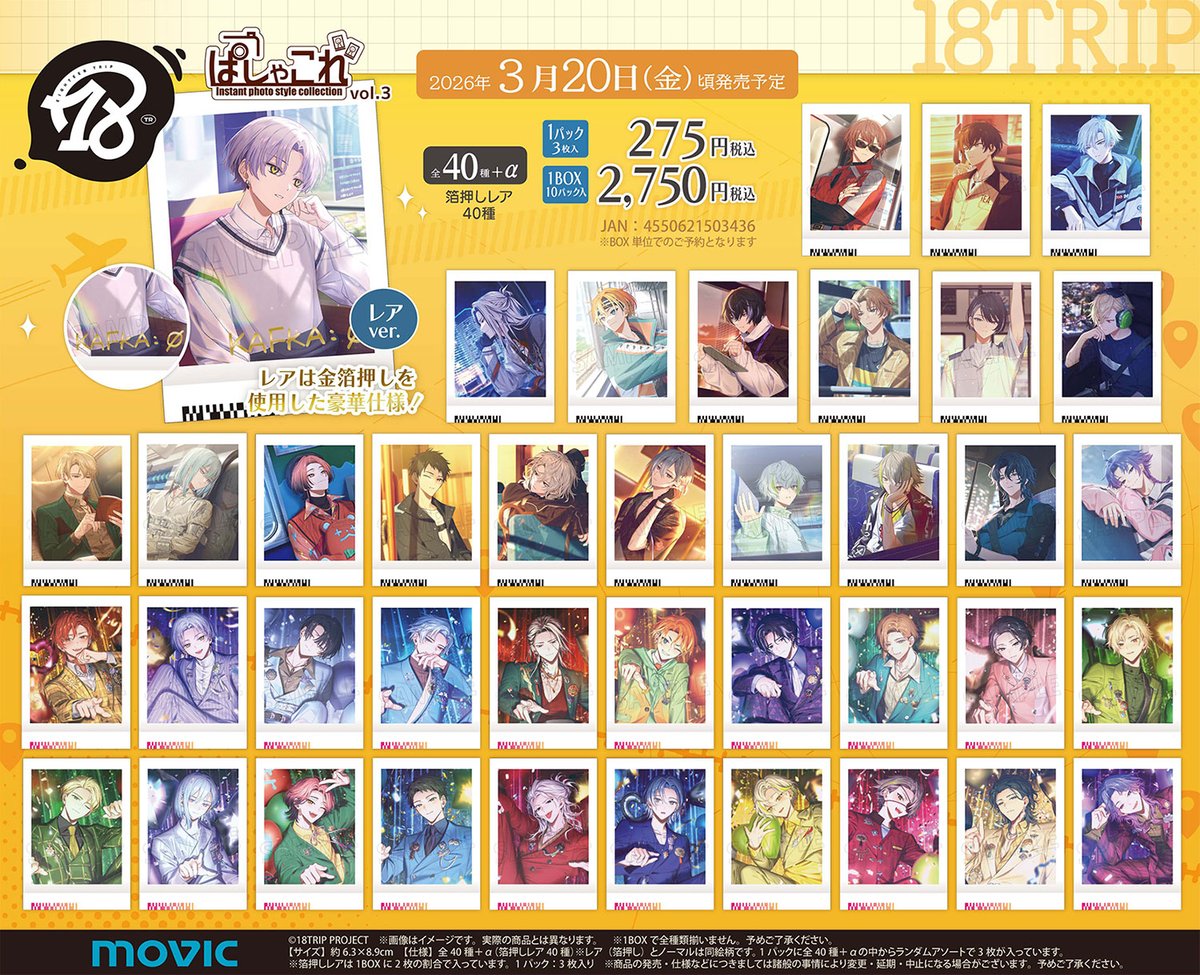 18TRIP】新商品が登場！ 【2026/1/25まで】のご予約で確実にご用意