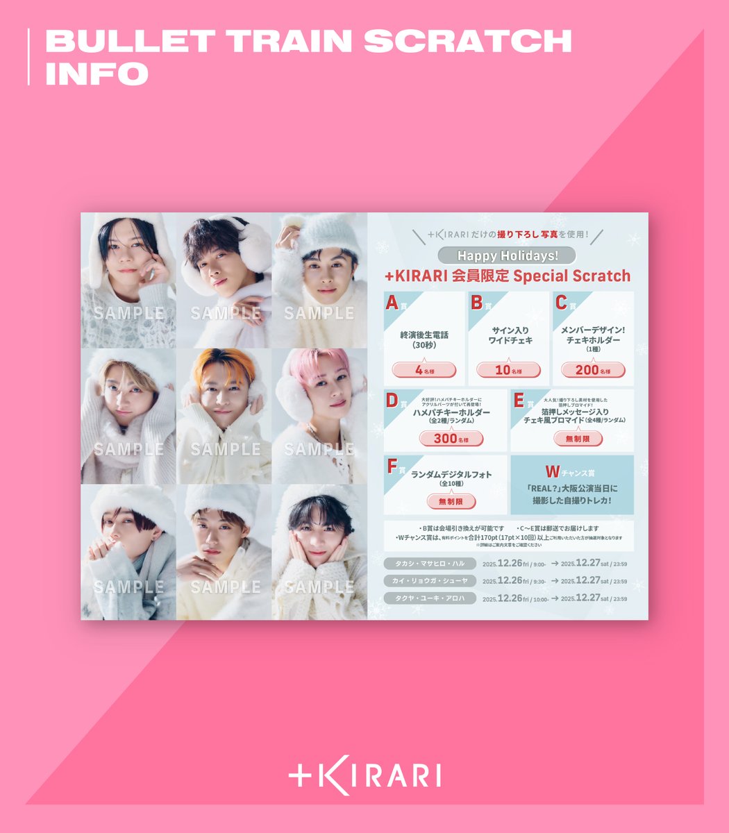 📢]𝗦𝗖𝗥𝗔𝗧𝗖𝗛 𝗜𝗡𝗙𝗢 #超特急 「Happy Holidays！+KIRARI会員