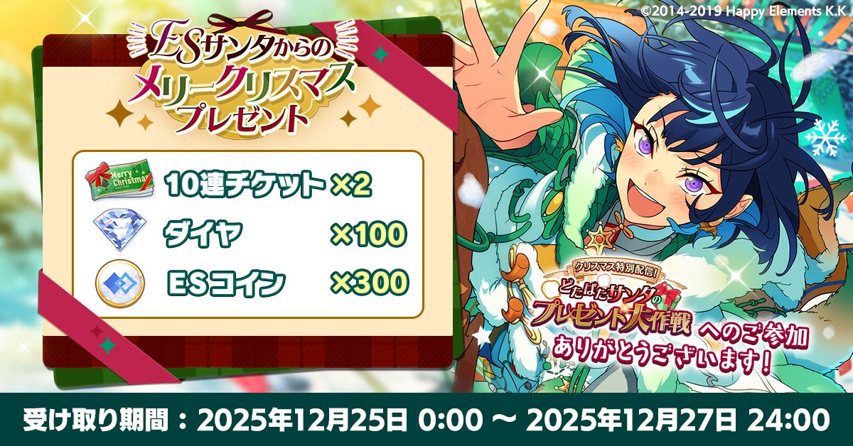 ✧✧✧𝕄𝕖𝕣𝕣𝕪 ℂ𝕙𝕣𝕚𝕤𝕥𝕞𝕒𝕤✧✧✧】 🎅ESサンタからのメリー