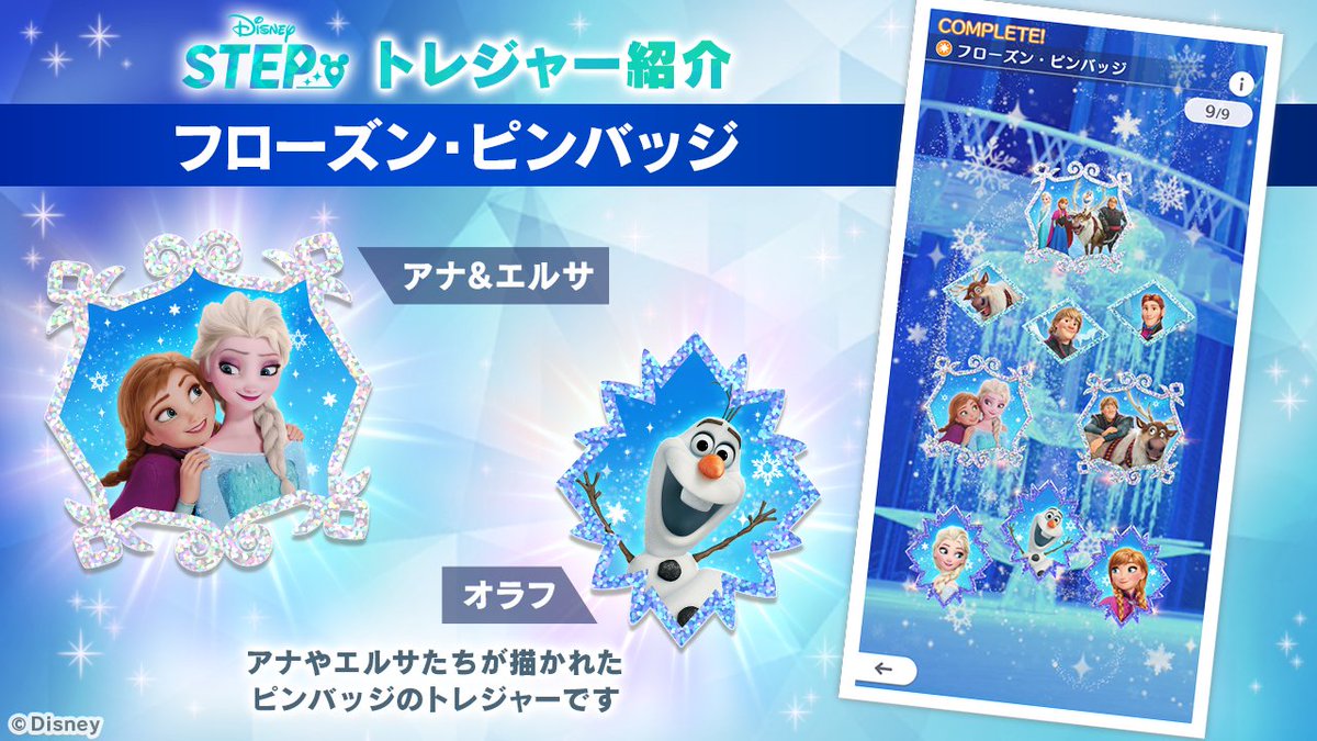 💎新トレジャー紹介💎 「フローズン・ピンバッジ」が新登場！ #アナ と