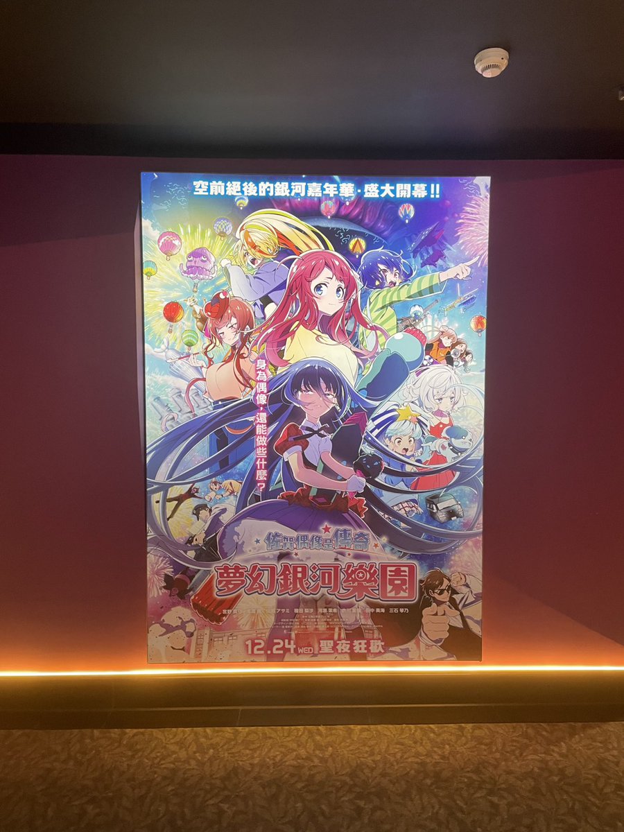 劇場版『ゾンビランドサガ ゆめぎんがパラダイス』 台湾での上映が本日