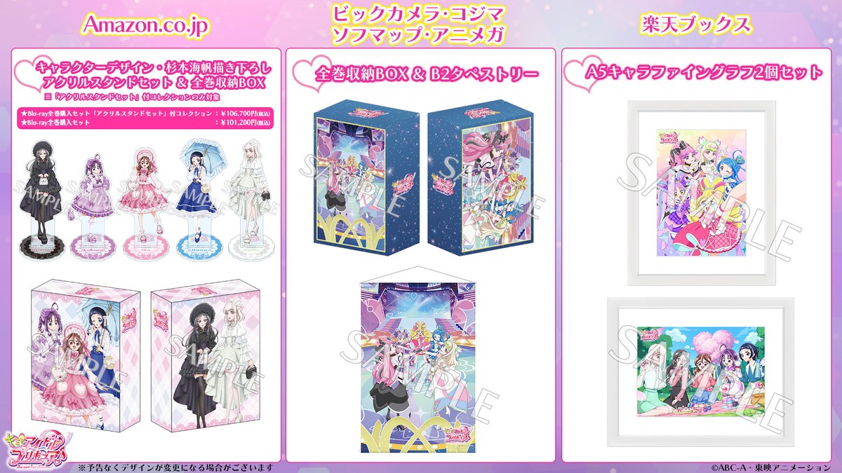 キミとアイドルプリキュア♪Blu-ray🎀 店舗別全巻購入特典デザイン解禁