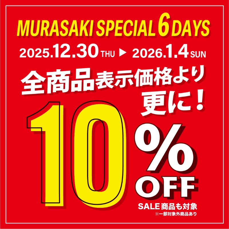 本日スタート‼️／ 2026年1/4(日)まで、 店内商品が表示価格から