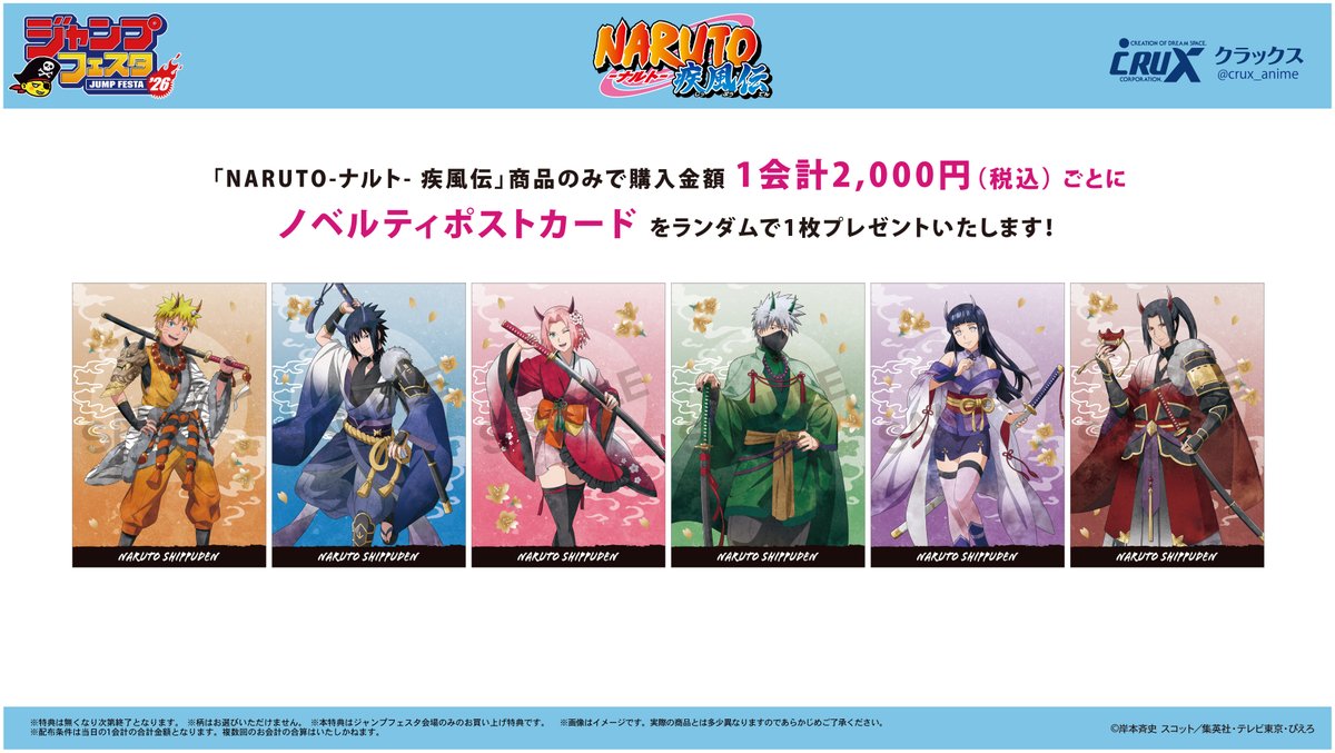 ジャンプフェスタ 2026】販売商品情報！ クラックスブースではTVアニメ