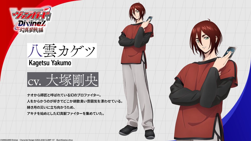 🟥🟦ヴァンガード Divinez 幻真星戦編🟦🟥 ˗ˏˋ キャラクター紹介ˎˊ