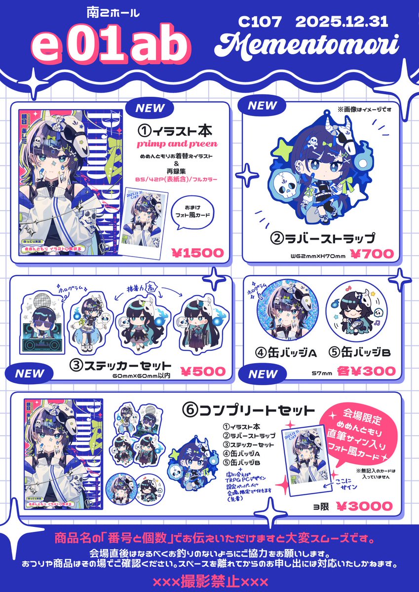 コミケのお品書き】 ◇日時：12/31(水) ◇場所：南2ホール 