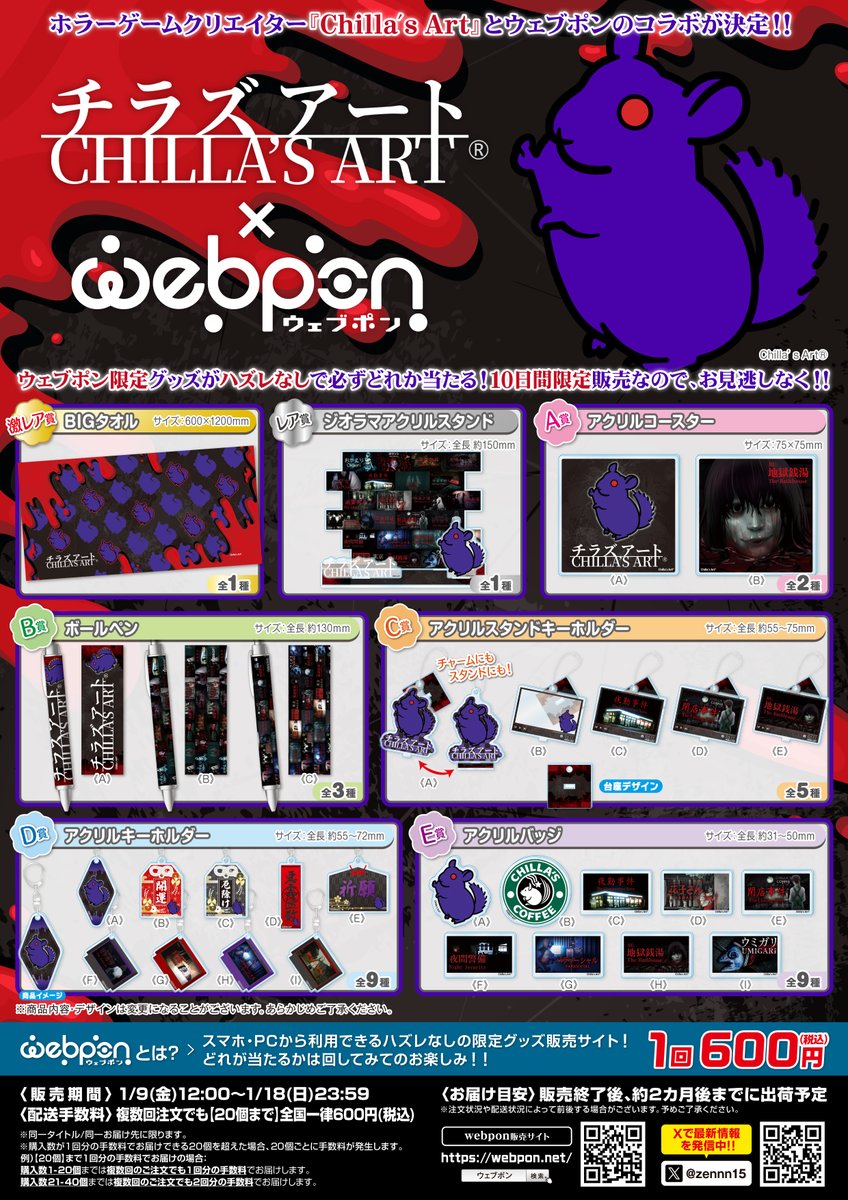 Chilla's Art×ウェブポン🎉 ぜひチェックしてみてね！ Those outside