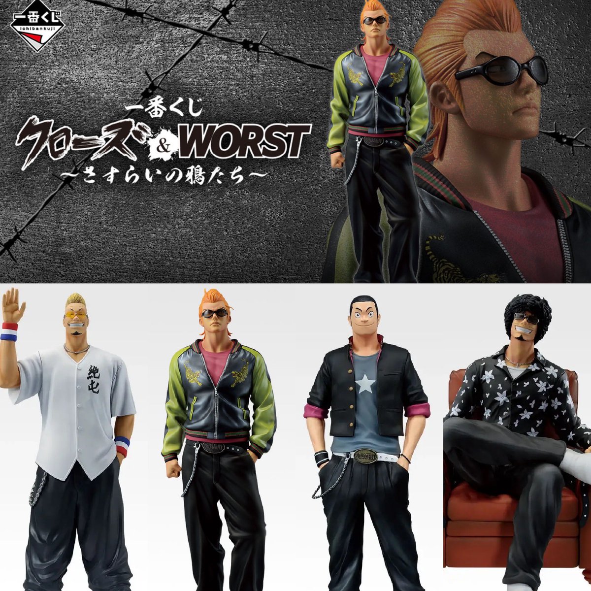 一番くじ クローズ＆WORST ～さすらいの鴉たち～ まとめ売り 一番くじ