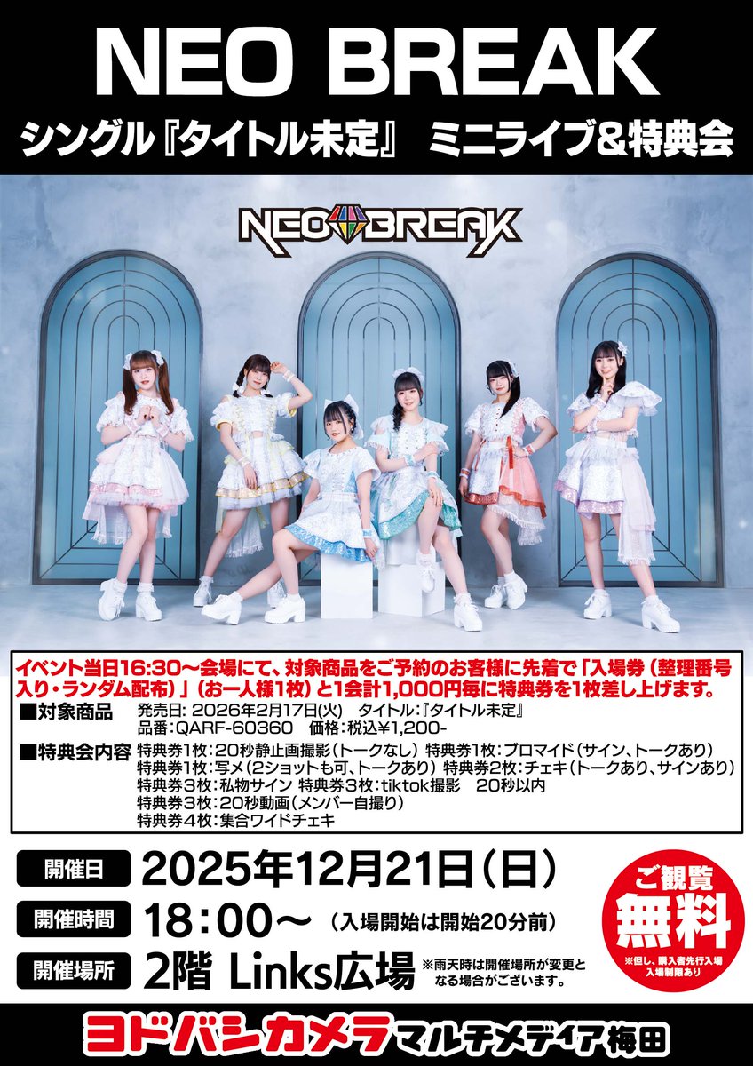 ヨドバシ梅田 イベント情報／ NEO BREAK シングル『タイトル未定