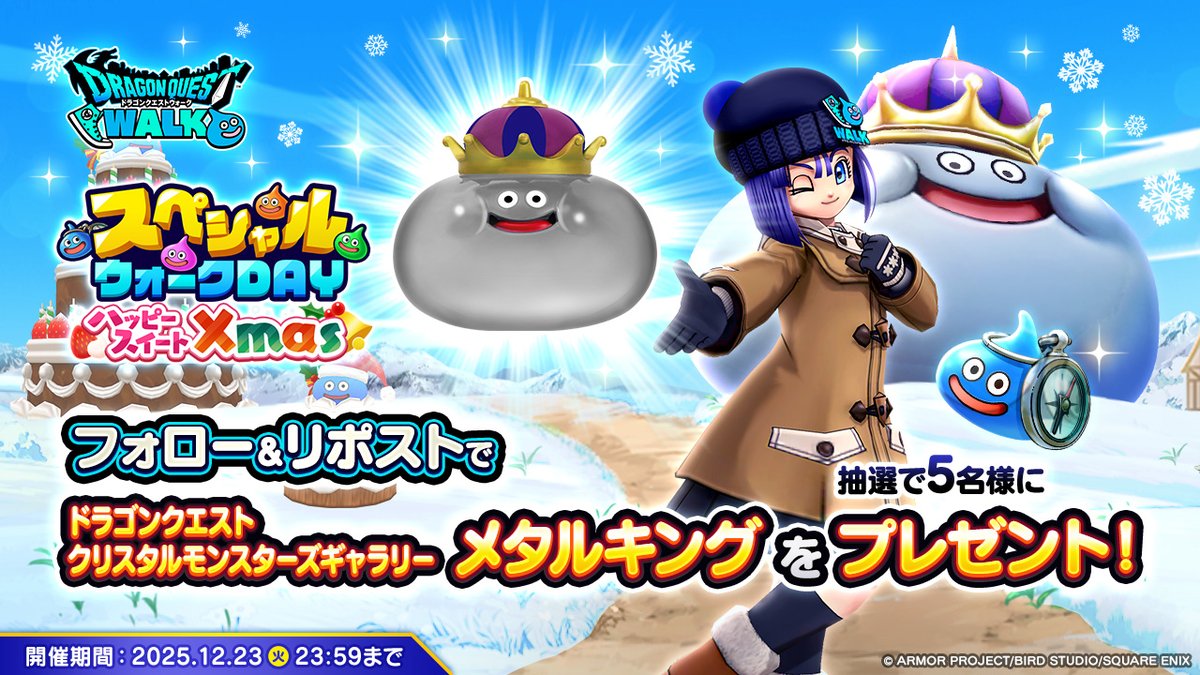 スペシャルウォークDAY 「ハッピースイートXmas」／ 12/19(土) ~ 12/23