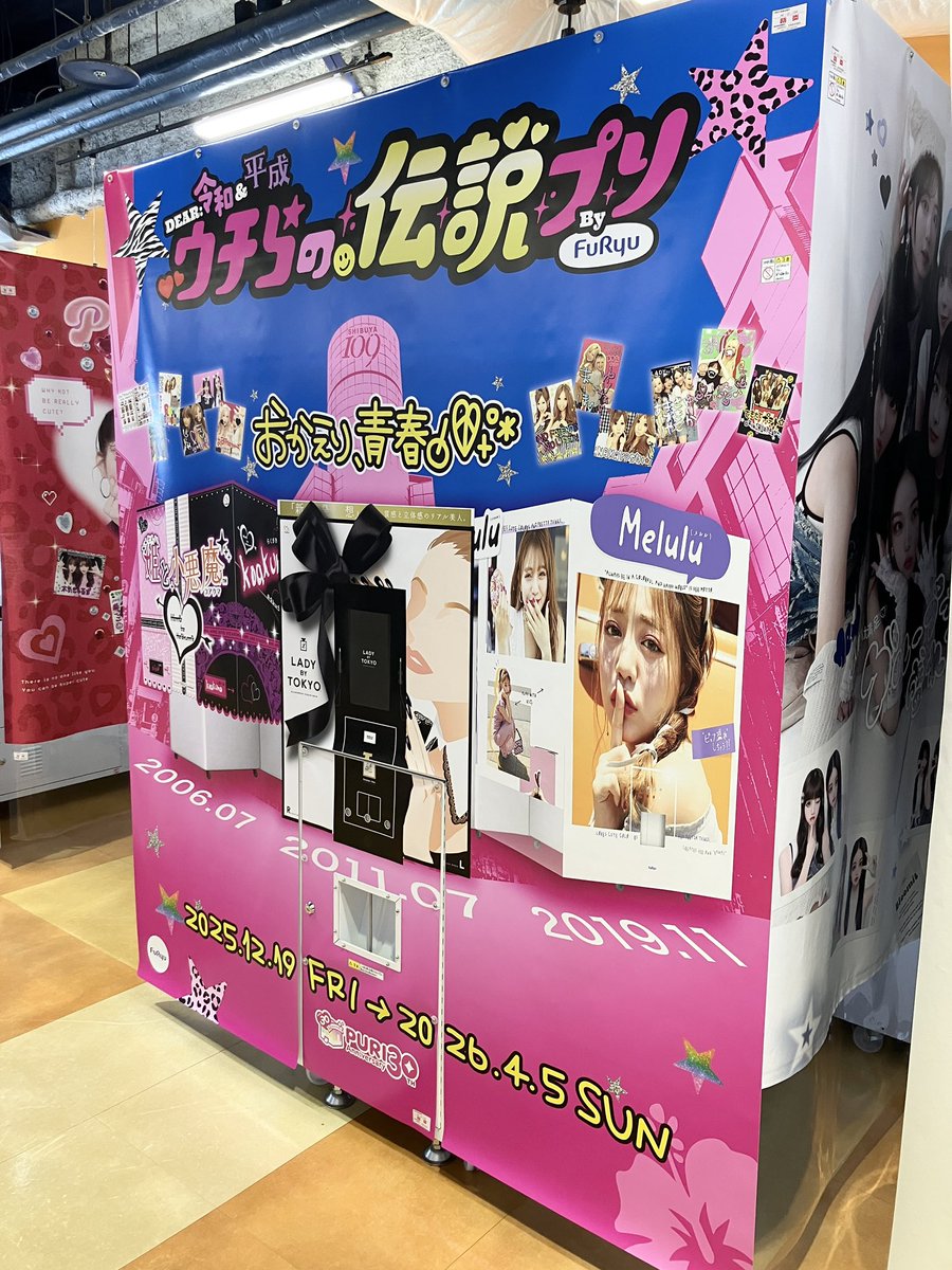 本日よりプリクラ機 Bloomit にて 平成&令和🌺ウチらの伝説プリ