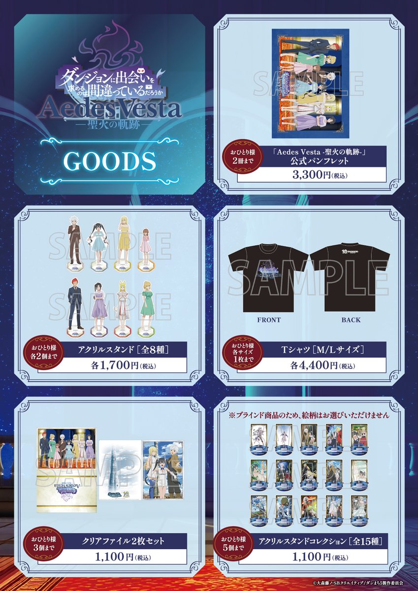 ダンまち10周年 記念スペシャルイベント 「Aedes Vesta -聖火の軌跡