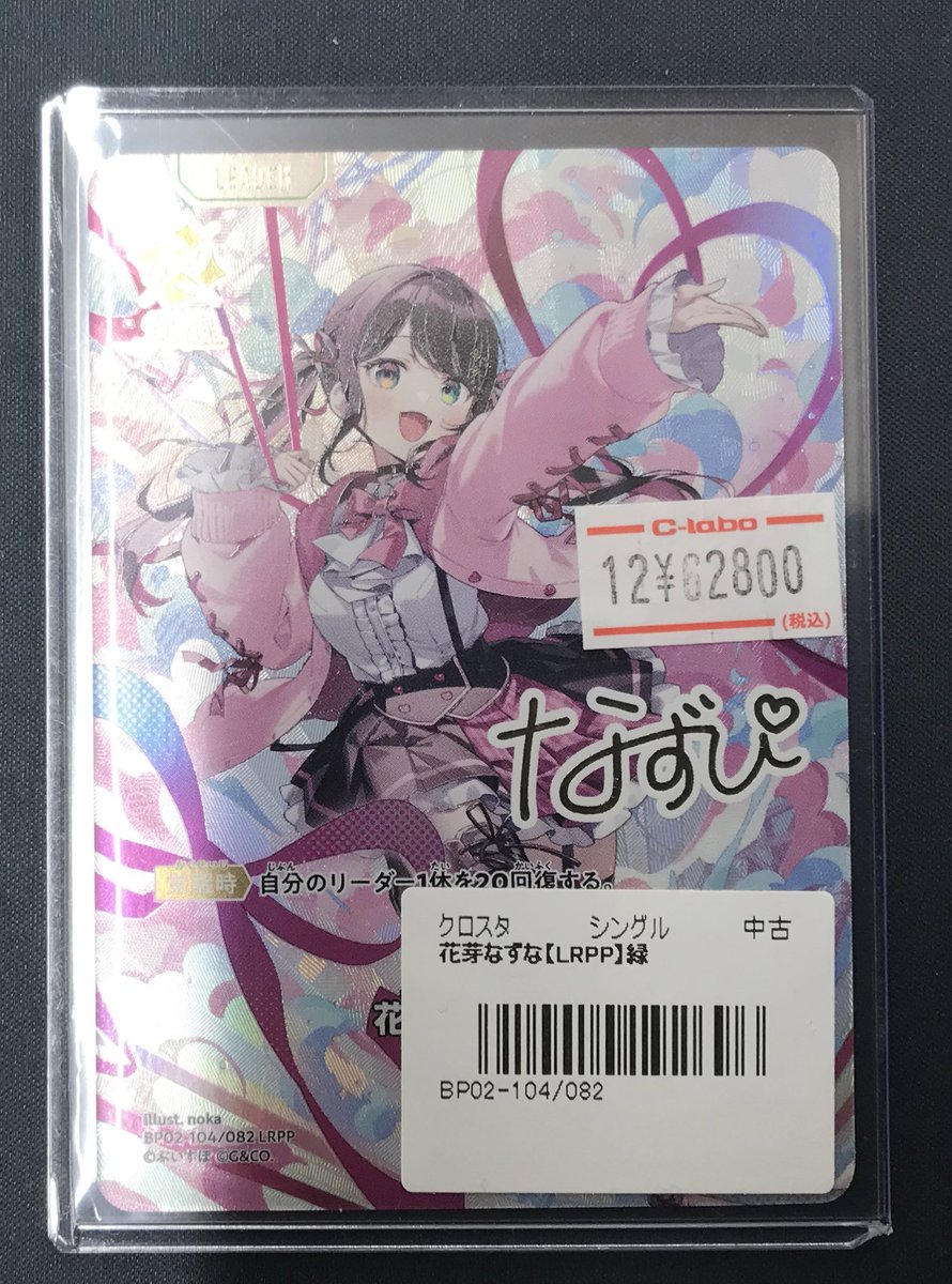 Xross Stars販売情報】 花芽なずな LRPP 入荷しました☆*:.｡. o