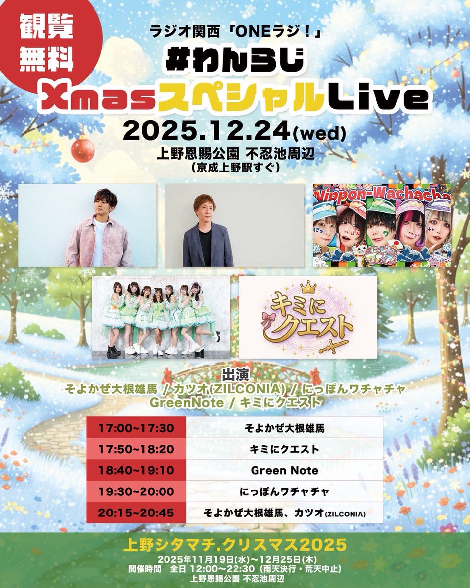 ⚡️特典会のお知らせ⚡️ にっぽんワチャチャは 前物販となっており