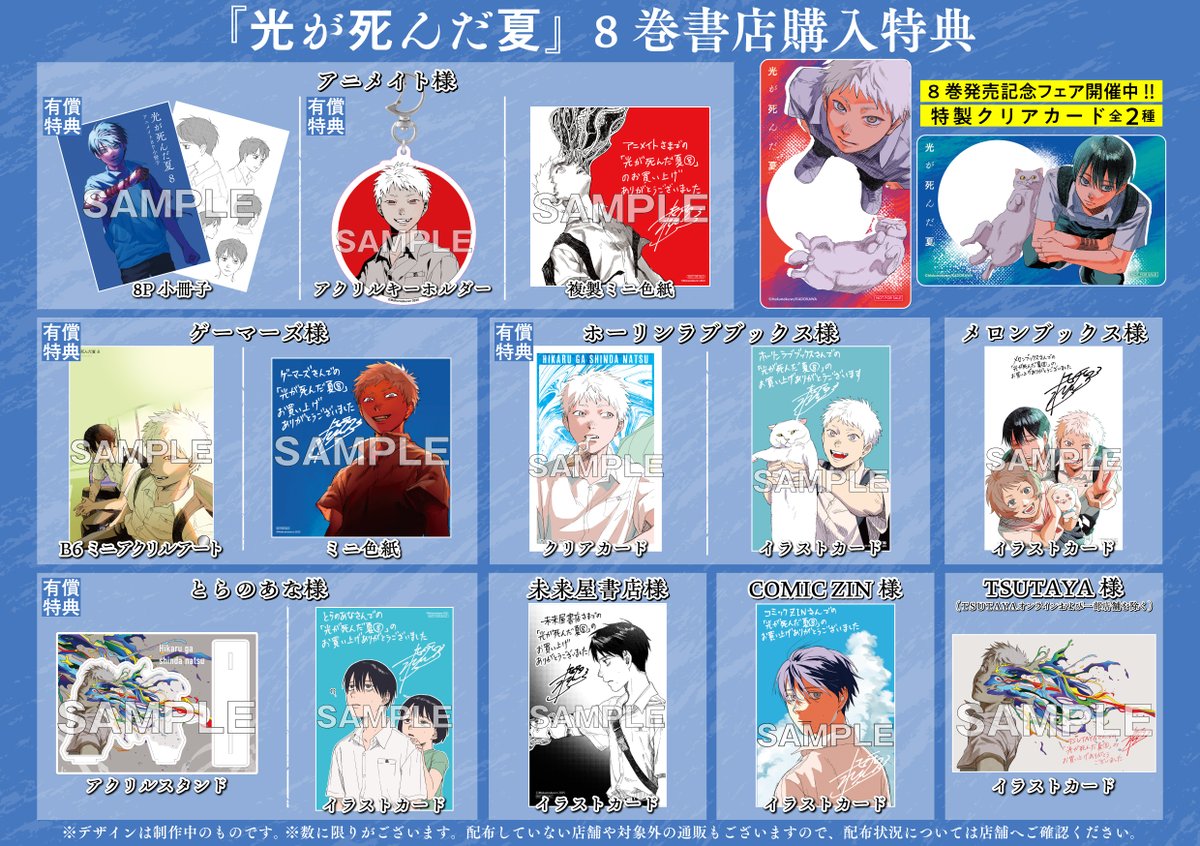 📢コミックス8巻書店特典情報】 『#光が死んだ夏』 12月27日発売