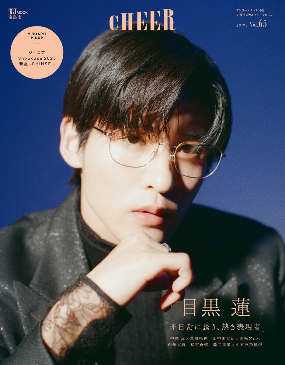 情報解禁＆予約開始】 1/5発売「CHEER Vol.65」 【表紙・巻頭】 ○目黒