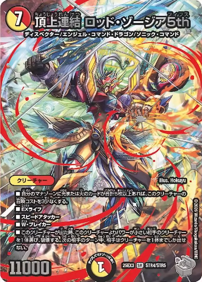 デュエルマスターズ】邪神爆発デュエナマイトパック「王道W」収録の