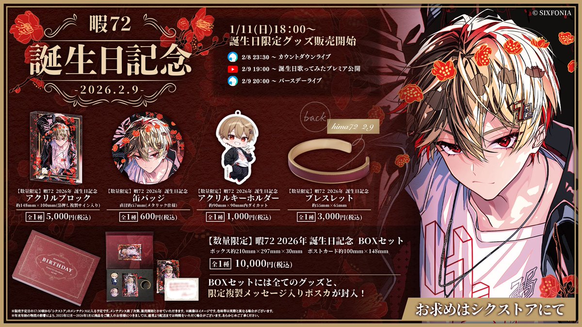 ◇暇72 2026年誕生日グッズ販売のお知らせ◇ 暇72誕生＿＿＿2 月 9 日