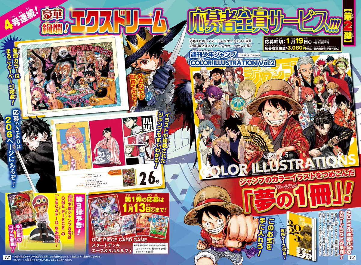 エクスドリーム 応募者全員サービス第2弾🎊 ＼ 週刊少年ジャンプ