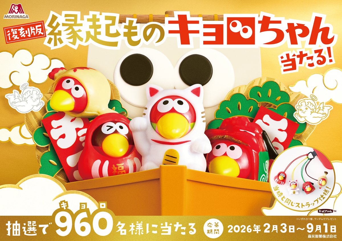 🌟#縁起ものキョロちゃん 復刻記念🌟 特別に”金”の招き猫キョロちゃん