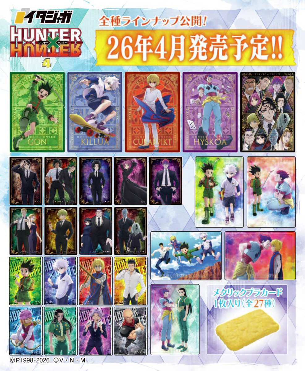 イタジャガ HUNTER×HUNTER4 駿河屋にて予約開始！ 他ショップ売り切れ