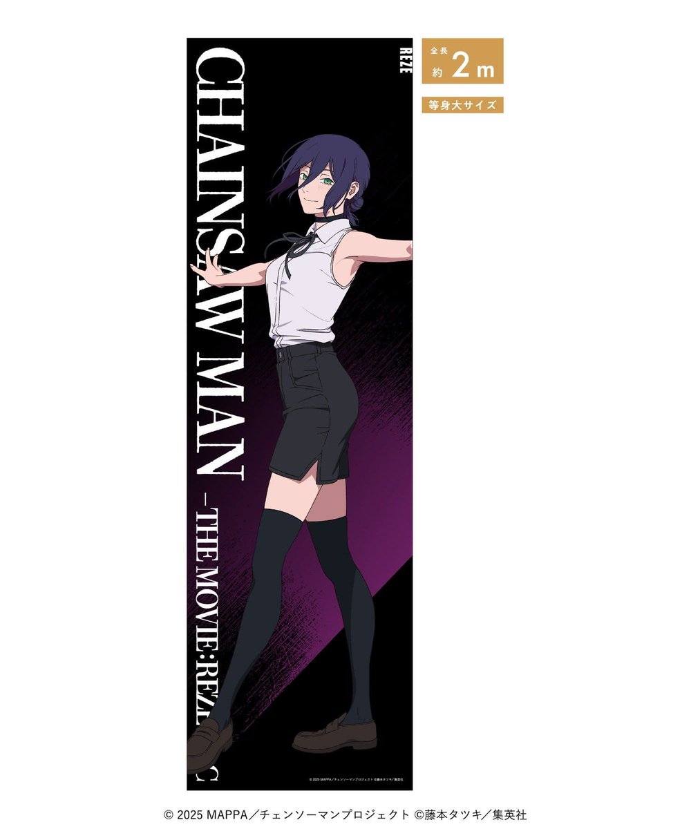 等身大メガクリアポスター これ飾ったら部屋にレゼいるのと同じ