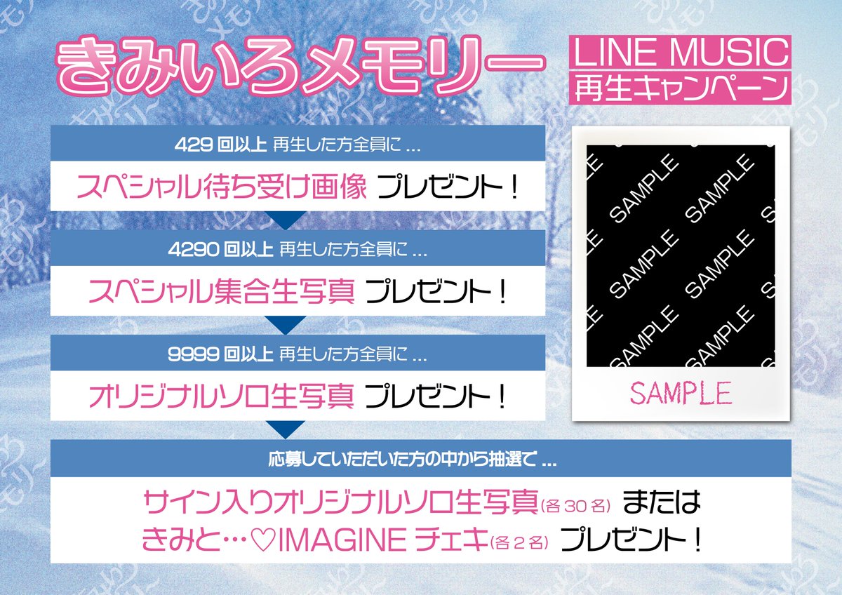 RELEASE_INFO〗 ／ #Lienel『きみいろメモリー』 LINE MUSIC再生