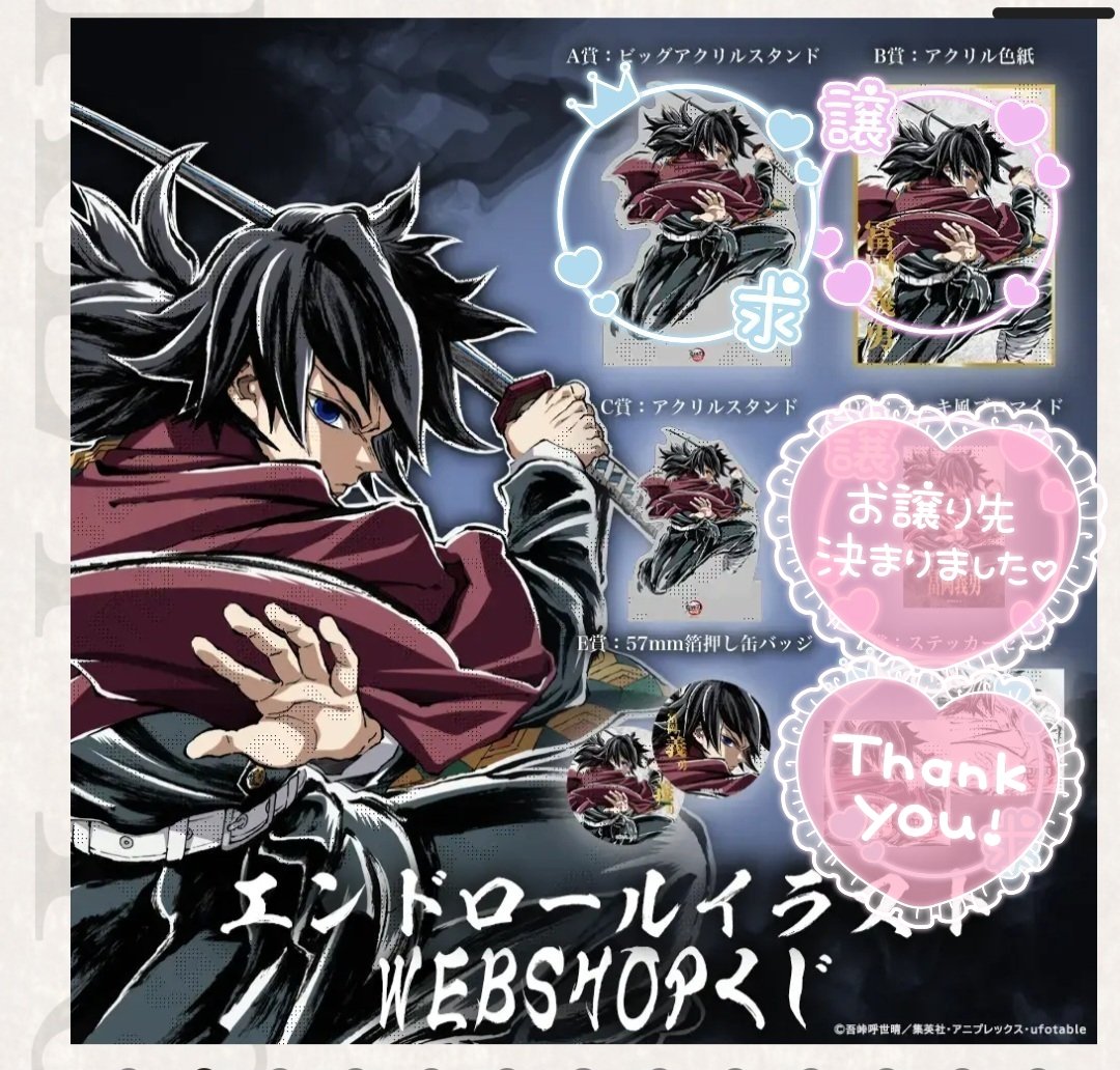 鬼滅の刃 リアルWEBSHOPくじ アクリル色紙 冨岡義勇 C106 コミケ