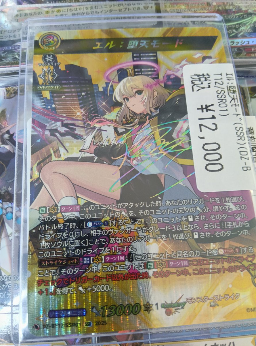 ヴァンガード】 エル:堕天モード SSR ￥12,000👍🏻 モンストサイン