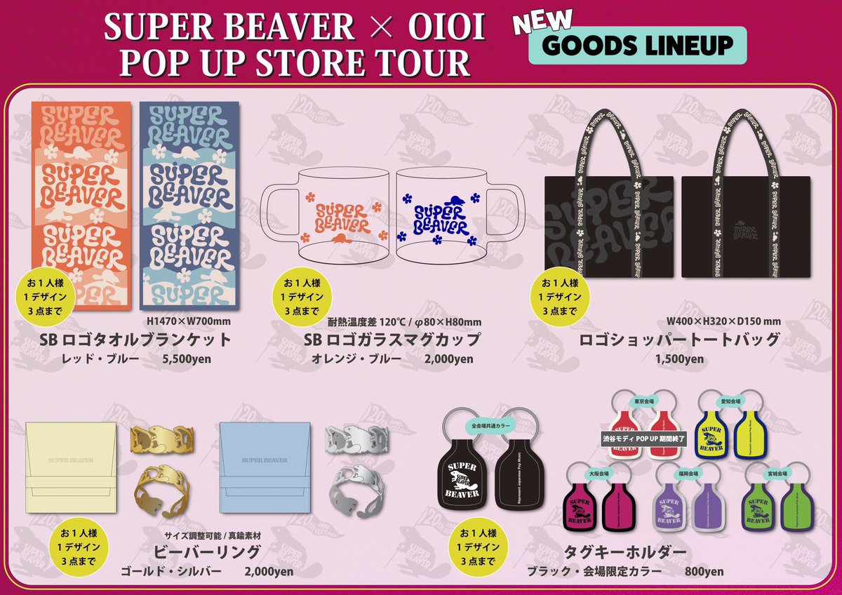 POP UP STORE情報 📣】 明日が最終日！！ ／ #SUPERBEAVER × OIOI POP
