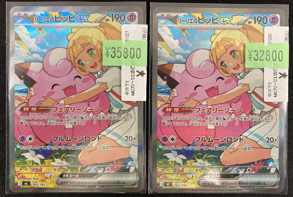 リーリエのピッピex sar スタートデッキ100 No32 スタートデッキ100 No