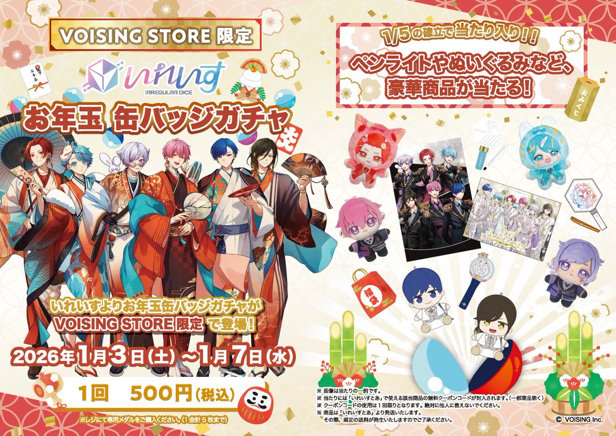 🎲お正月特別企画🎲のお知らせ】 2026年1月3日（土）〜7日（水）、大丸