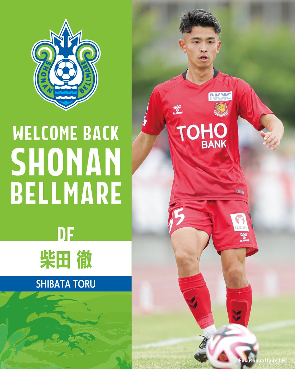 福島ユナイテッドFCへ期限付き移籍しておりました #柴田徹 選手が