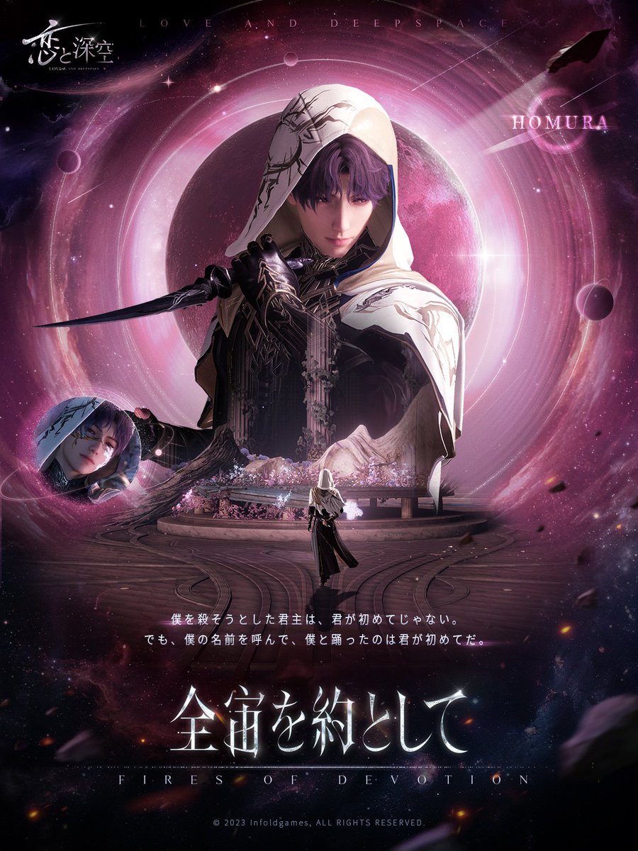 公式】恋と深空-Love and Deepspace- (@LoveDeepspaceJP) on X