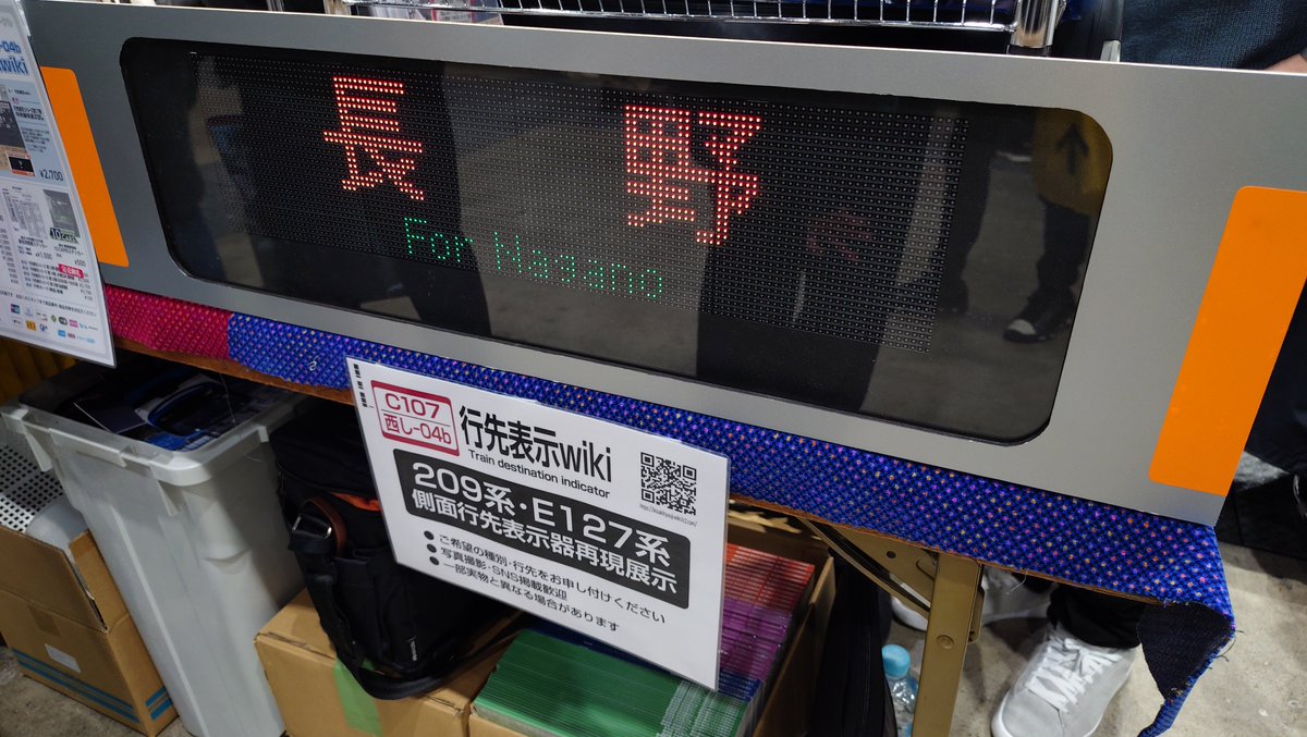 行先表示wikiはC107「西''し''04b」 (@ikisaki_wiki) / Posts / X