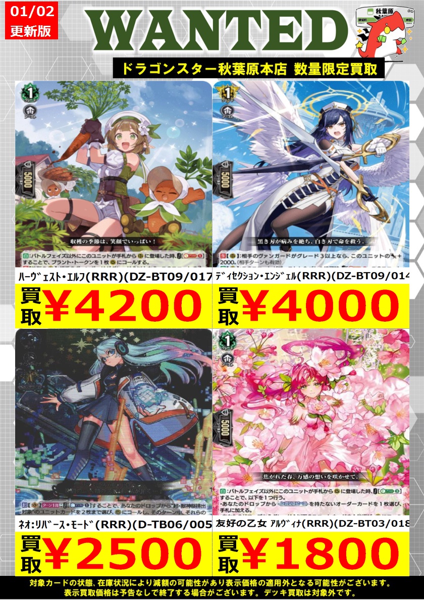 ヴァンガード高価買取】 ﾊｰｳﾞｪｽﾄ・ｴﾙﾌ(RRR)(DZ-BT09/017) ￥4,200 ﾈｵ