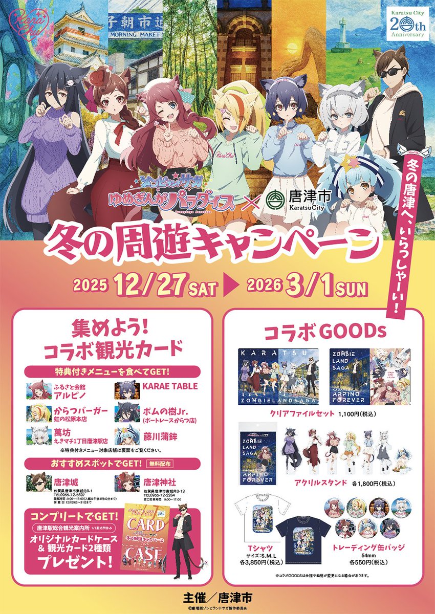 17日からのグッズ販売  9時から9時30分の間に入場抽選と整理券を配布
