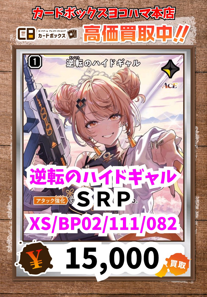 クロスタ イクシード・ランページ 逆転のハイドギャル SRP BP02-059