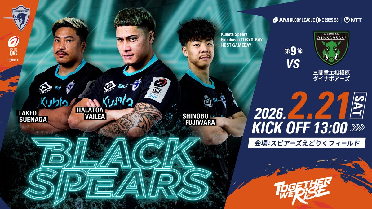 クボタスピアーズ船橋・東京ベイ (@Kubota_Spears) / Highlights / X