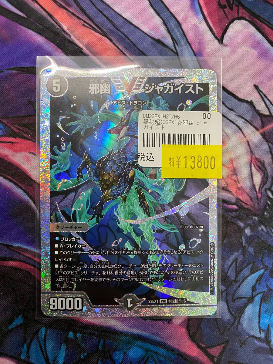 デュエルマスターズ 邪幽 ジャガイスト ダイヤモンド シークレット