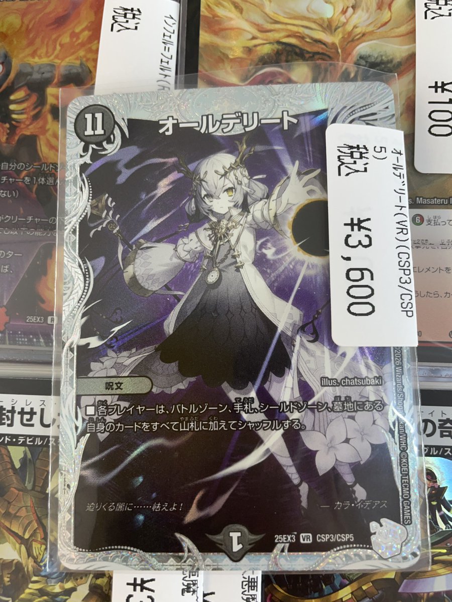 デュエマ 入荷情報‼️ オールデリート「ライザのアトリエ」コラボ