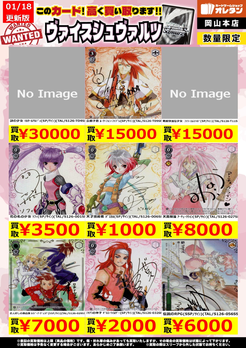 ヴァイスシュヴァルツ 買取情報】 告知価格はカードの状態や在庫・市況