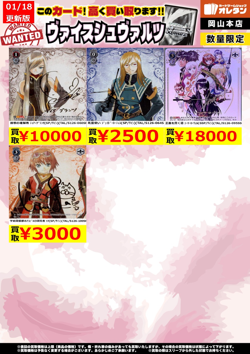 ヴァイスシュヴァルツ 買取情報】 告知価格はカードの状態や在庫・市況